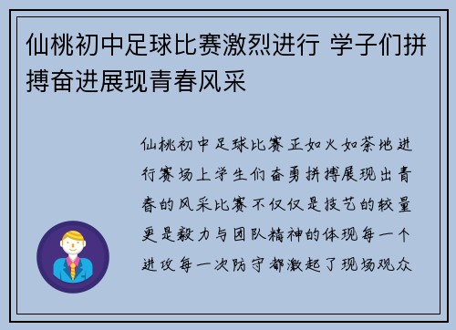 仙桃初中足球比赛激烈进行 学子们拼搏奋进展现青春风采