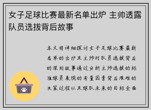 女子足球比赛最新名单出炉 主帅透露队员选拔背后故事